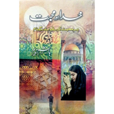 Khuda aur Mohabbat / خدا اور محبت by Hashim Nadeem